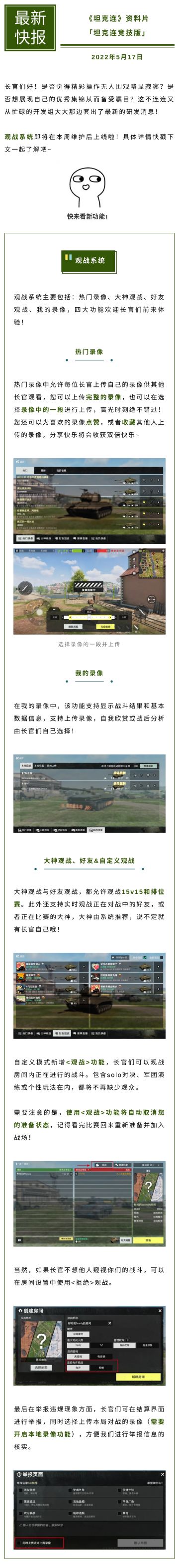 【开发日志】观战系统即将在本周维护后上线