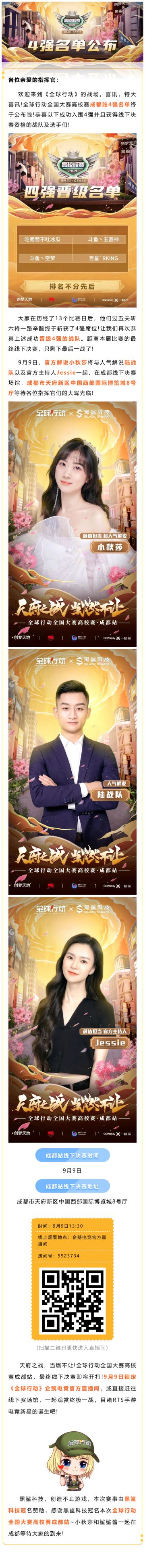 全球行动全国大赛高校赛成都站4强名单公布啦!