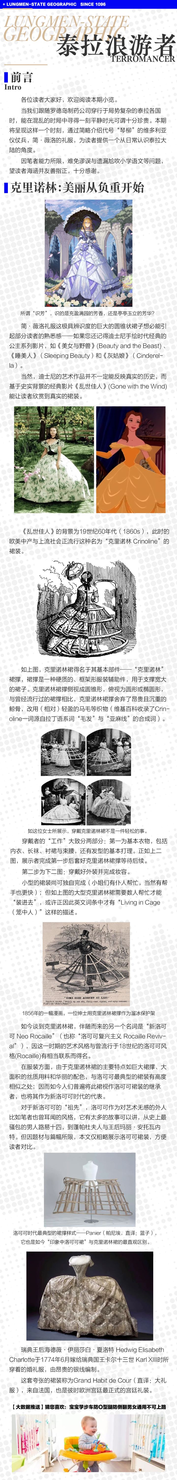 【龙门城邦地理】识芳赏佳人——克里诺林裙小览截图