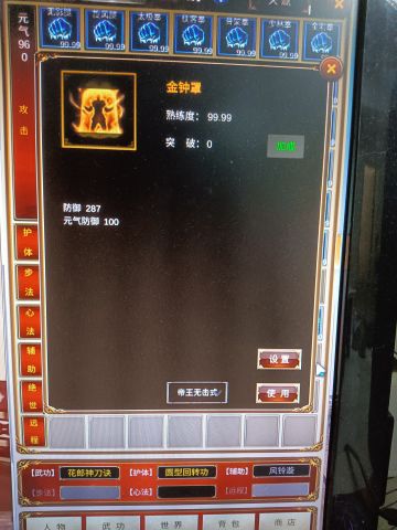 《侠客回忆录》金钟罩绝学任务攻略：