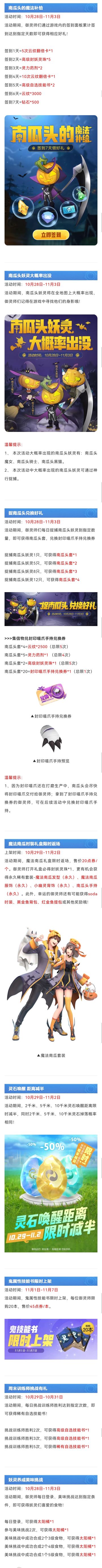 活动预告丨关于南瓜头妖灵的调查，启动！