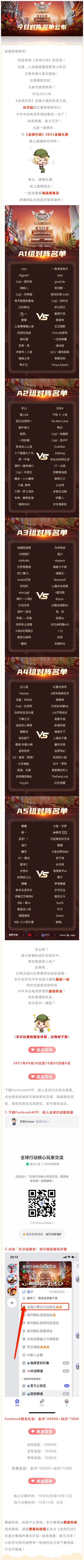 《全球行动》全国大赛长沙站，线上海选赛首日A1-A5组对阵名单公布！