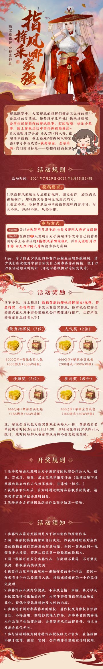 指挥风采哪家强！秀出自家指挥的风采，获奖帮派，全帮有奖！