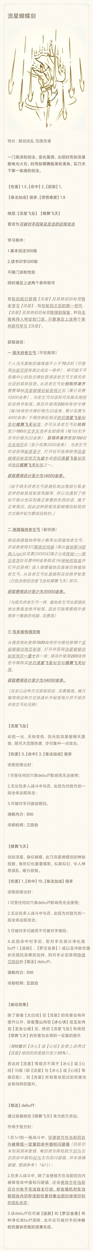 一篇流星长攻略
