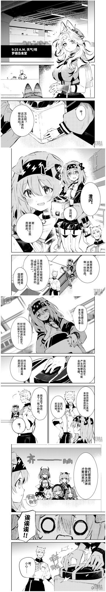 [搬运][官方漫画]罗德厨房——回甘