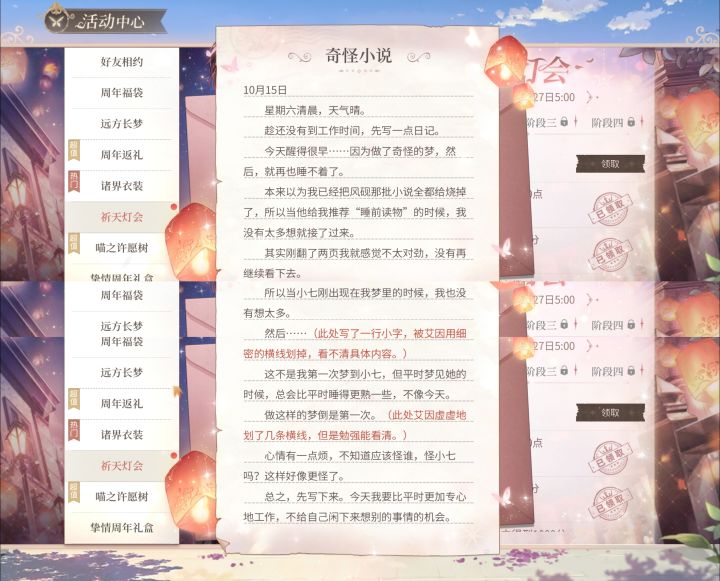 囤一囤艾因的祈天灯会信件截图