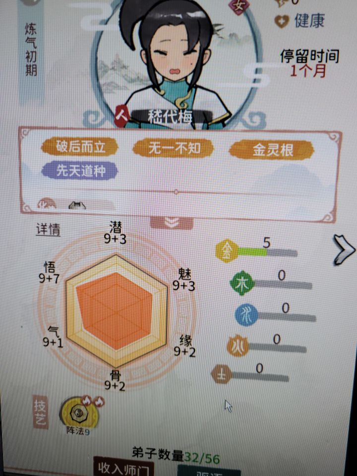 这悟性有什么用截图