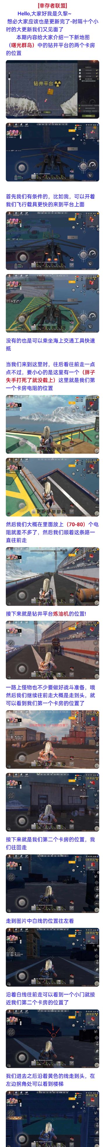 【幸存者联盟】新地图（曙光群岛）钻井平台卡房介绍