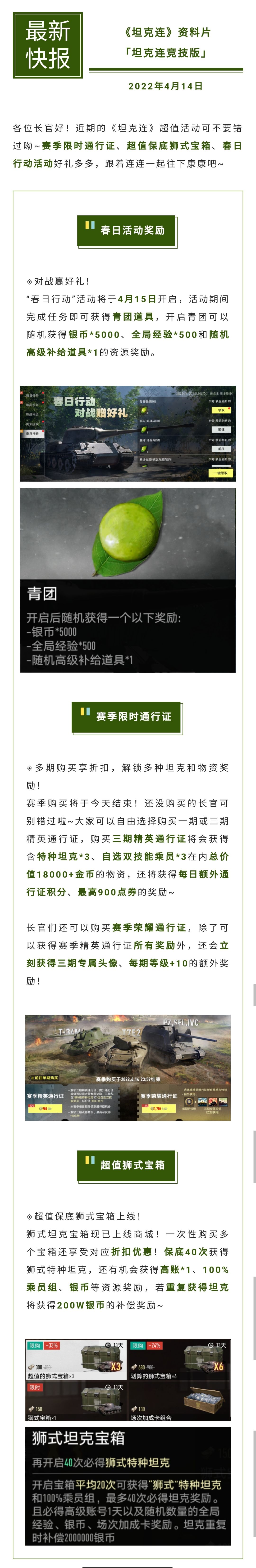 《坦克连》春日行动来袭，开启青团赢海量福利！截图