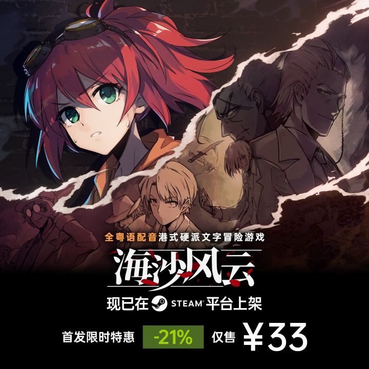 《海沙风云》——国产AVG的新尝试截图