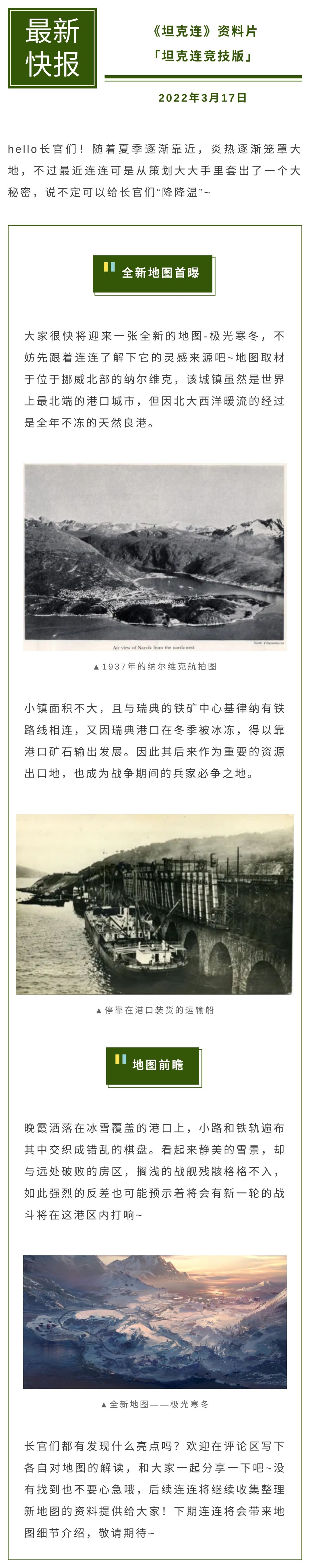 【前瞻】全新地图即将亮相，美术概念图首曝光！截图