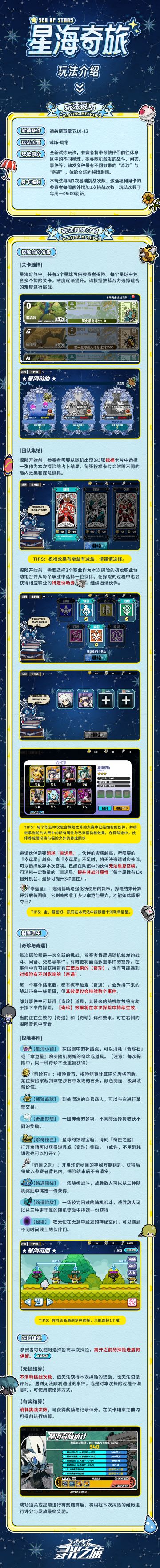 新增玩法介绍||【星海奇旅】【羁绊系统】【纳布星-超级梦工厂】