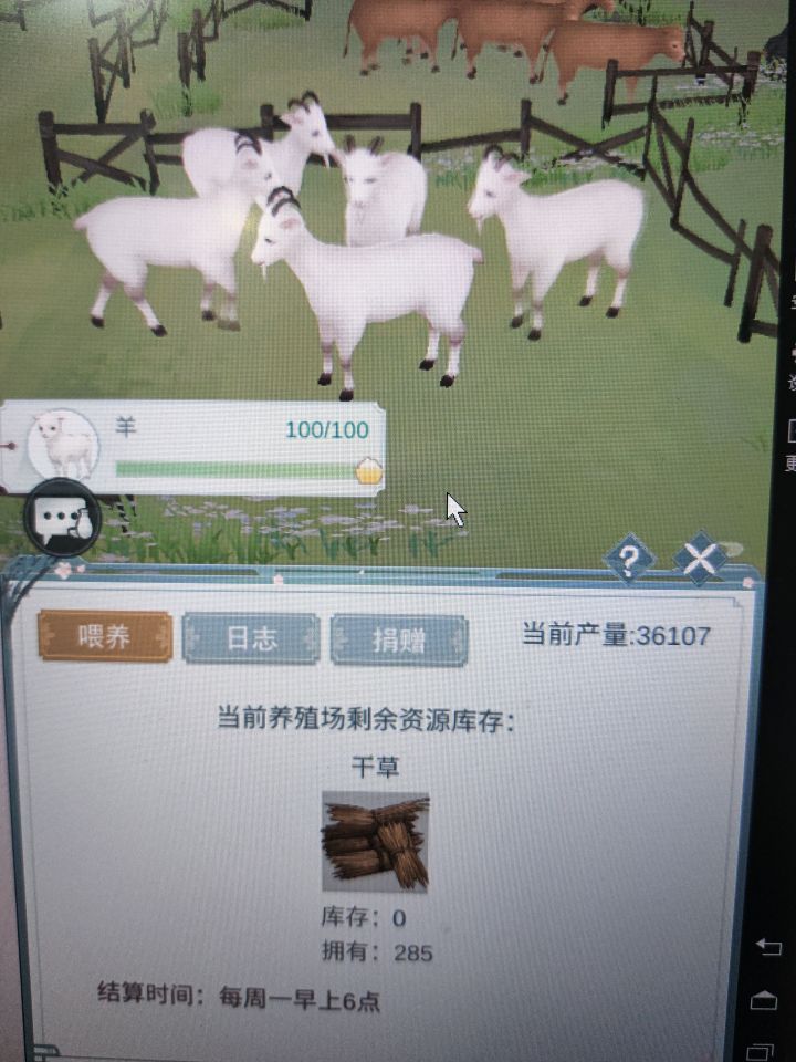 咩咩截图