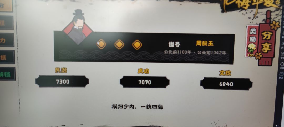 夏商周三星截图