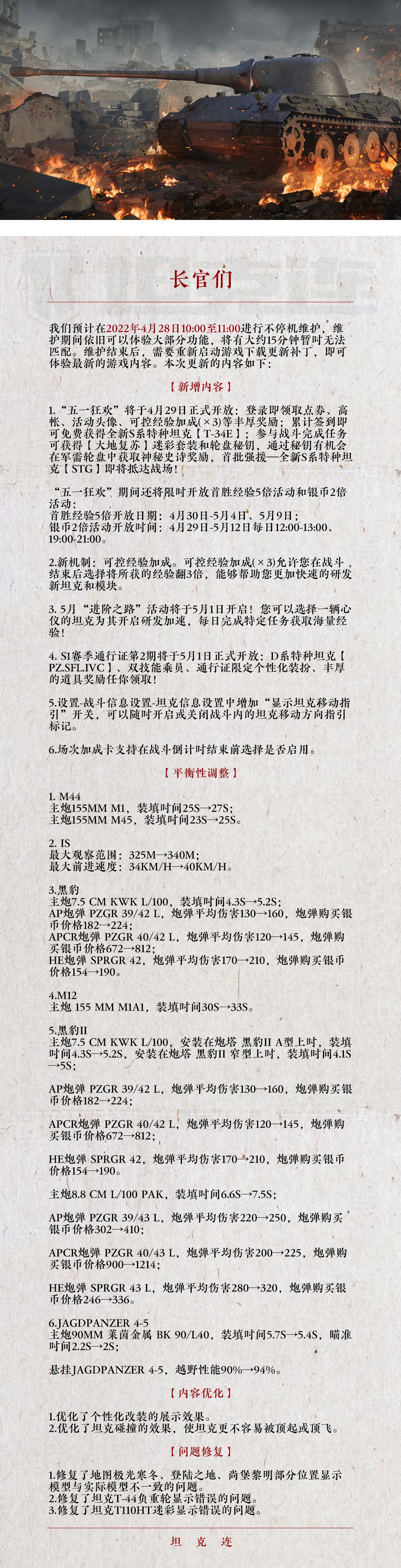更新公告 | 五一狂欢活动、坦克平衡性调整、展示效果优化及地图模型错误修复截图
