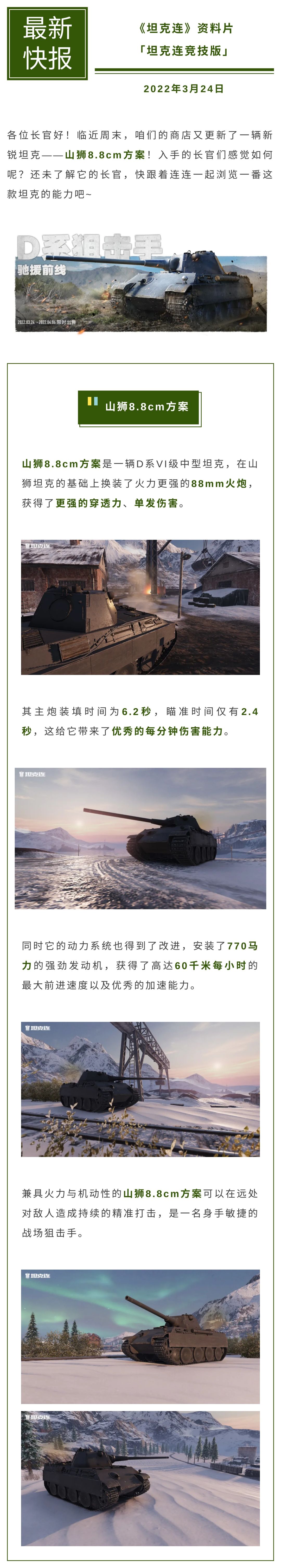 商城上新！D系VI级中坦山狮8.8cm方案现已上架
商城上新！D系VI级中坦山狮8.8cm方案现已上架截图