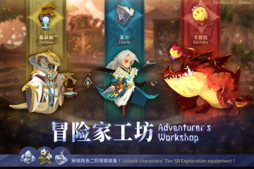 新《冒险家工坊》开放！