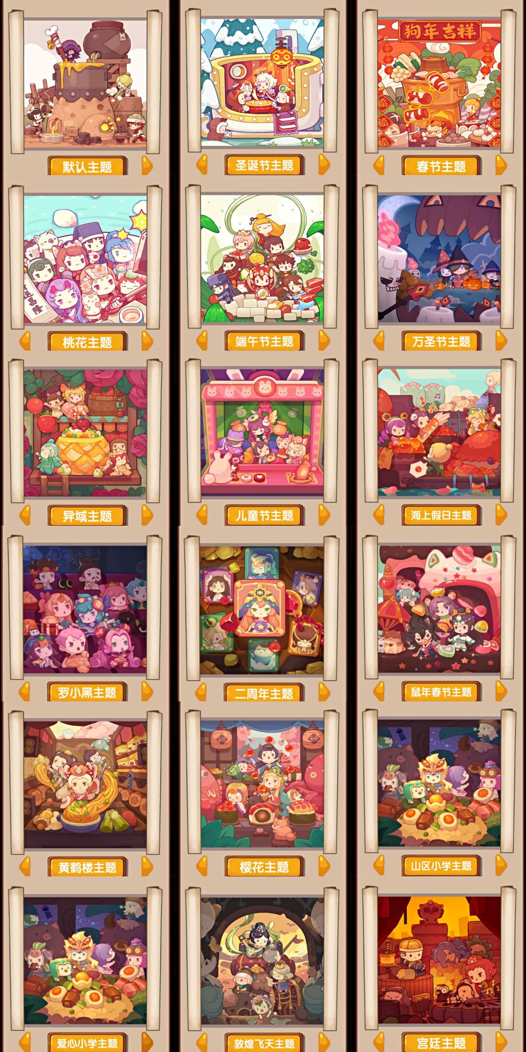 【更新啦】爆炒♦主题＆家具♦图鉴帖截图