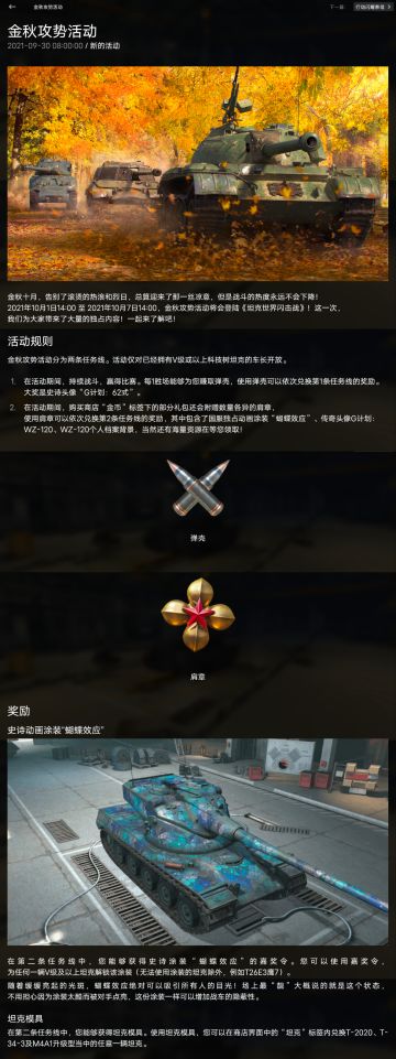 〈公告〉金秋攻势活动