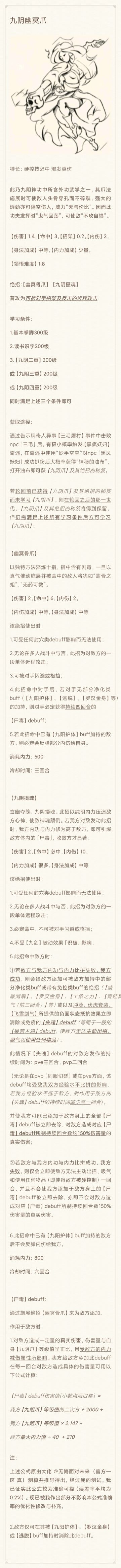 一篇九阴爪长攻略