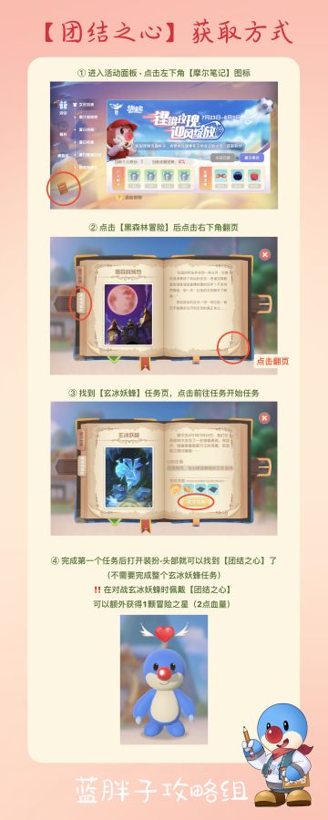 隐藏任务——玄冰妖蜂