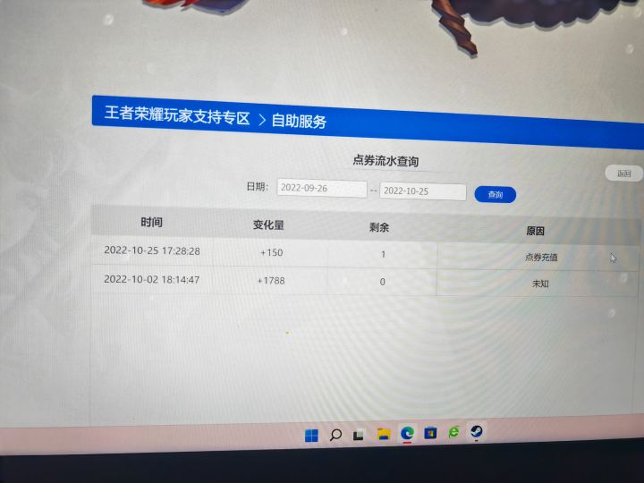 点券消失截图