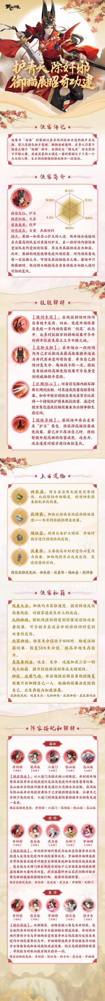 【大侠情报】护青天，除奸邪，御猫展昭奇功建