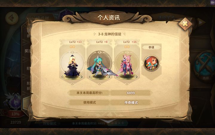 【本月宝箱限定*3-8】常驻角色解法及最低配置 2截图