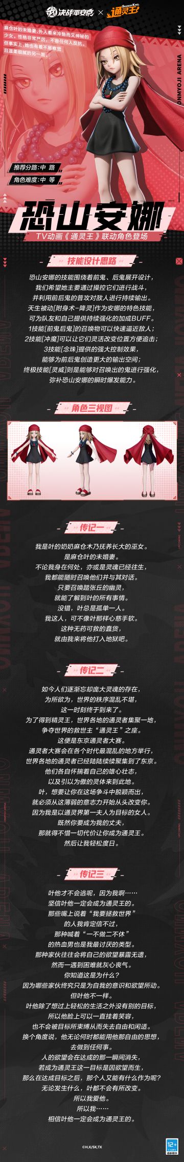 ☆决战平安京×通灵王☆