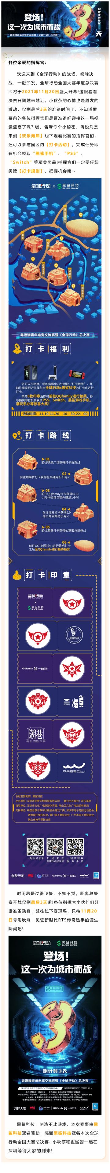 全球行动全国大赛总决赛倒计时3天！