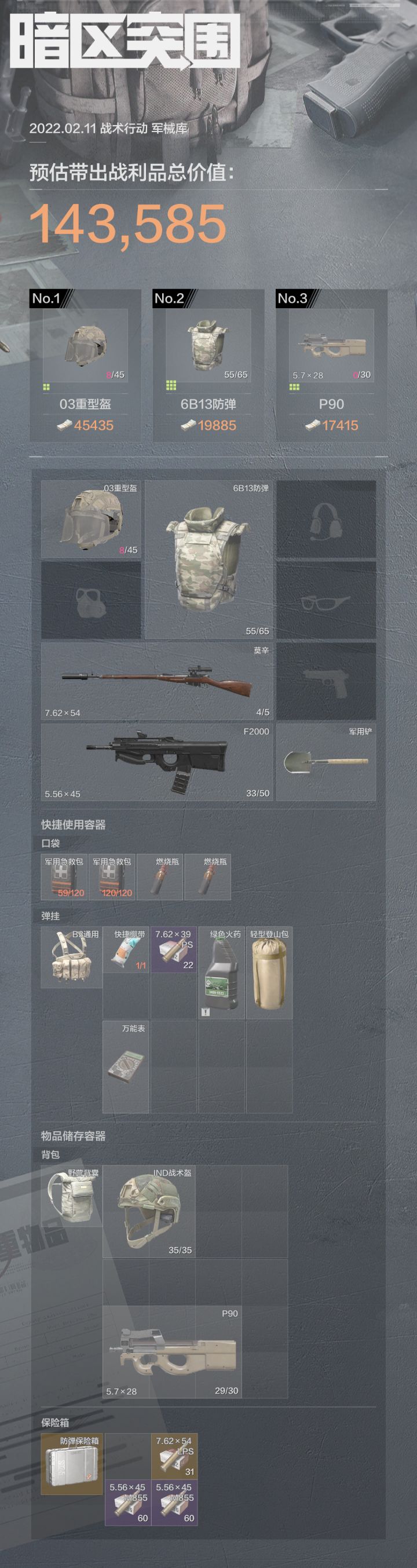 萌新开跑军械库（记录）截图