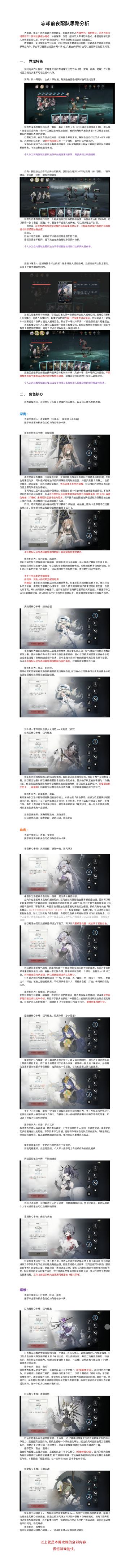 忘却前夜界域核心角色分析