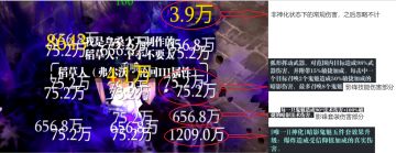 S6伤害构成解析