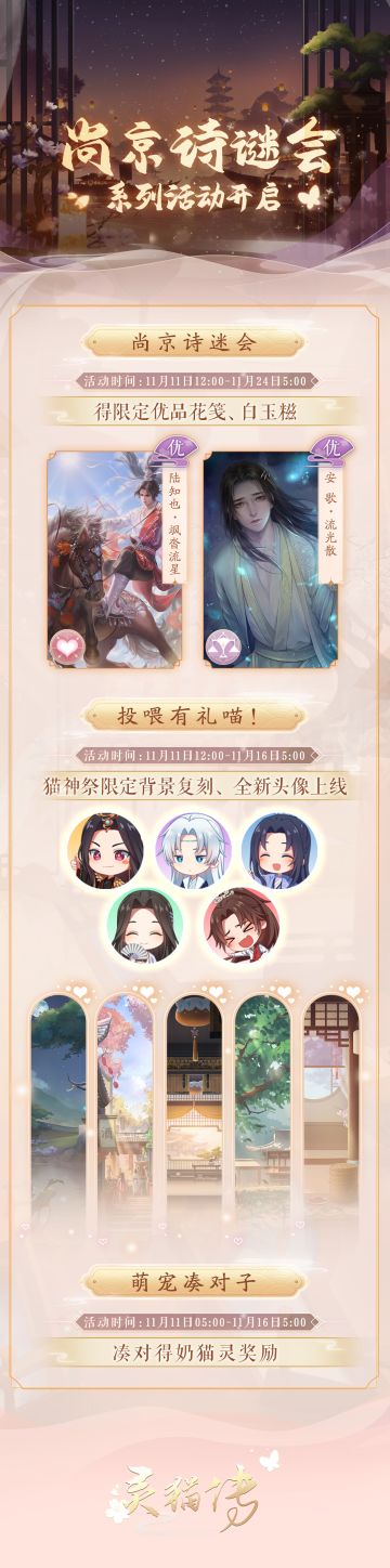 【活动预告】尚京诗迷会系列活动限时开启