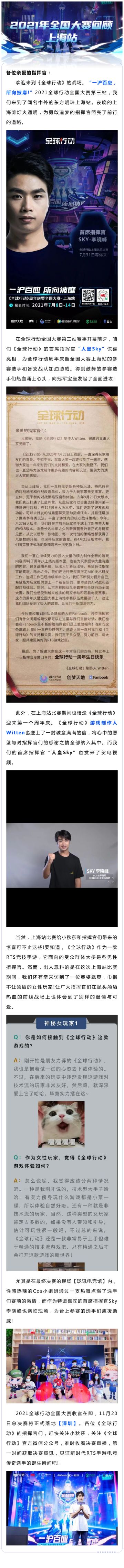 2021全球行动全国大赛城市赛回顾—上海站