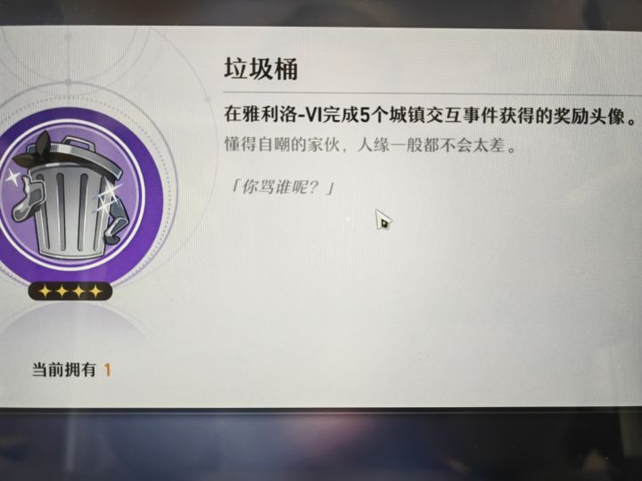 算是一个隐藏成就吧截图