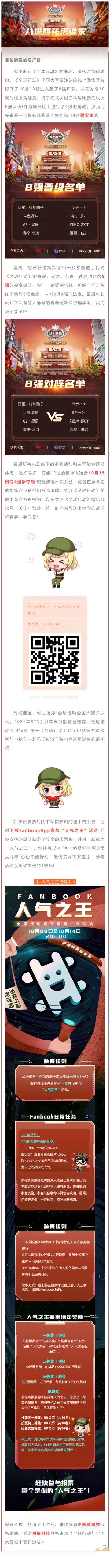 全球行动全国大赛长沙站8进4花落谁家!