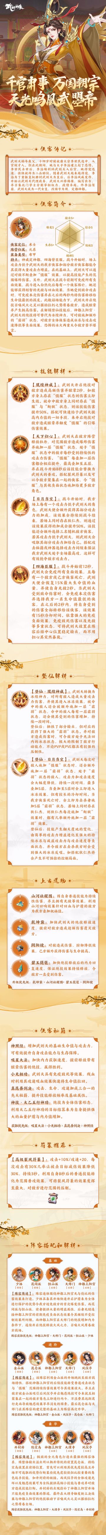 【大侠情报】千官肃事，万国朝宗，天光鸣凰武曌帝