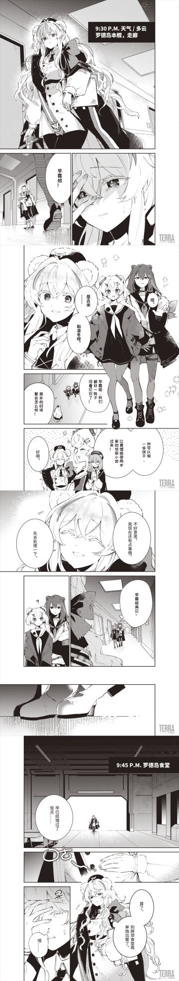 [搬运][官方漫画]罗德厨房——回甘