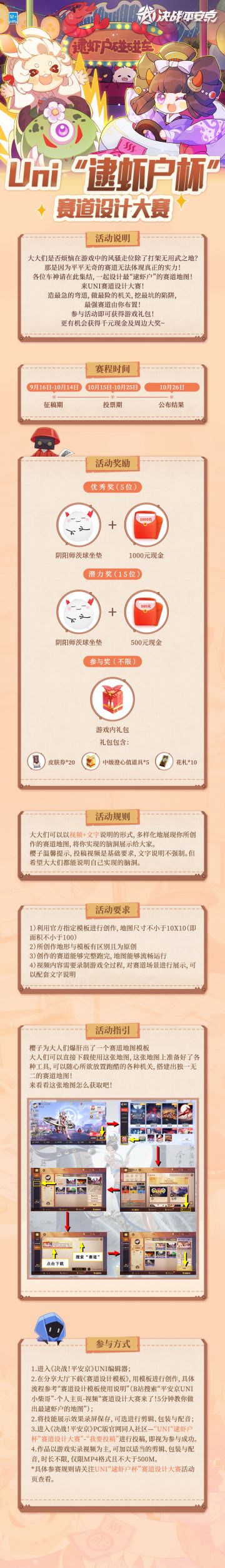 ☆Uni“逮虾户杯”赛道有奖设计大赛☆