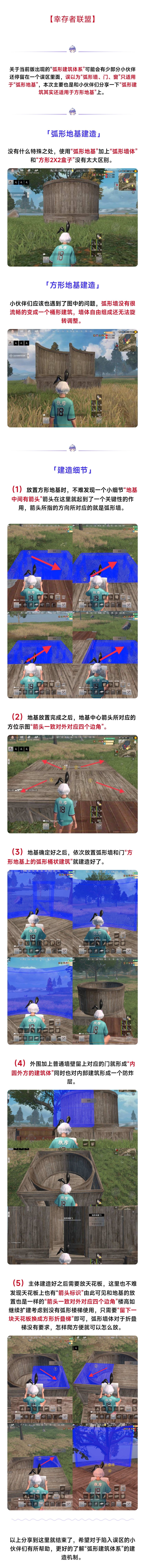 【幸存者联盟】“弧形建筑体系”在方形地基上如何建造截图
