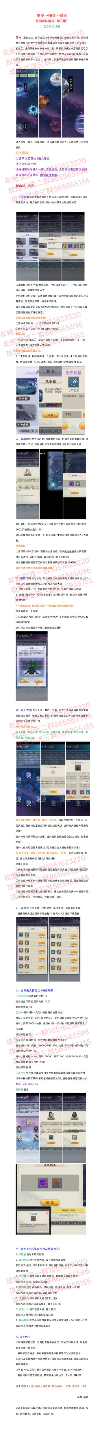 禁区基础玩法解析（2021.12.24）第五版／禁区一览表（2021.12.24）第三版