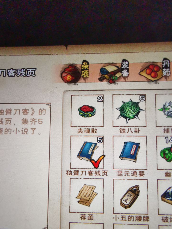独臂刀客入手截图