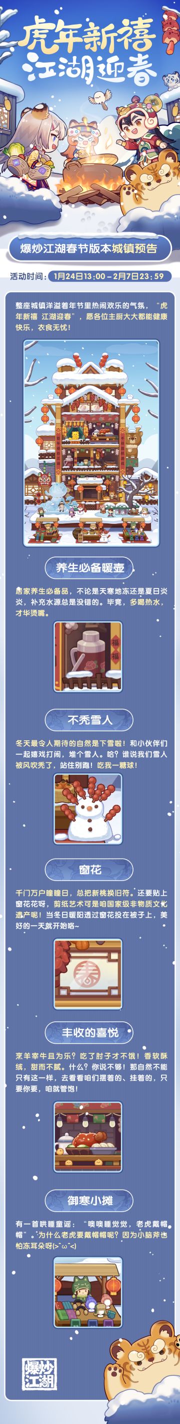 【新春版本抢先报】新版城镇即将上线！