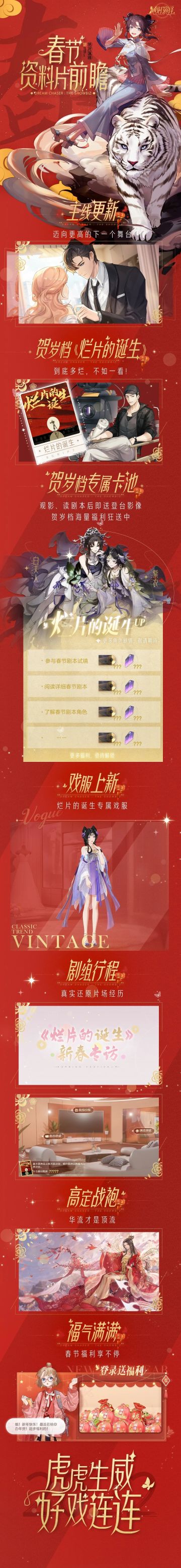 神秘人打晕策划！绝对演绎春节版本大预告遭泄露