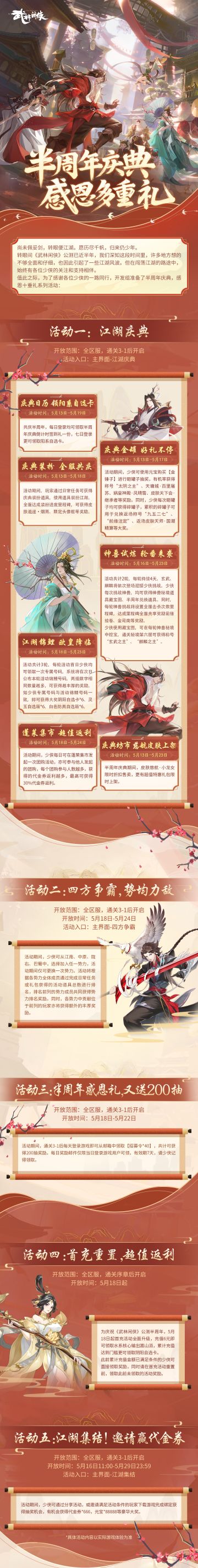 【活动预告】半周年活动开启，十重好礼送不停