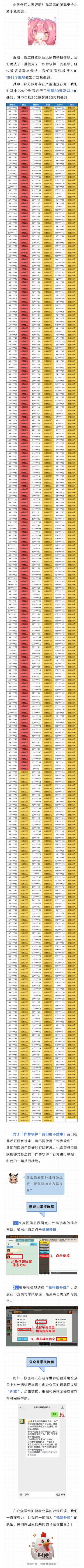 关于“作弊软件”处罚名单公告