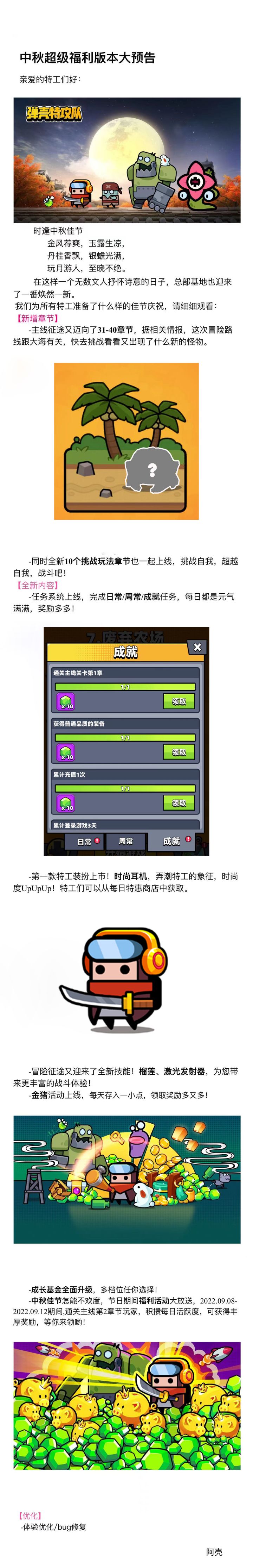 公测更新公告截图