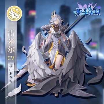 8月无双令角色「雷米尔］测评