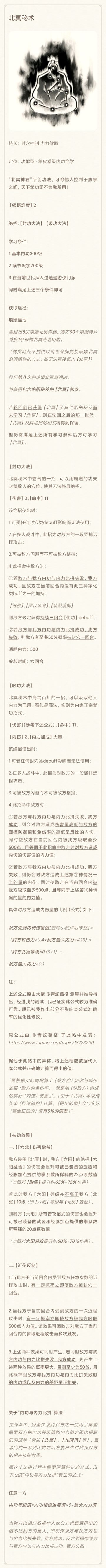 一篇北冥长攻略